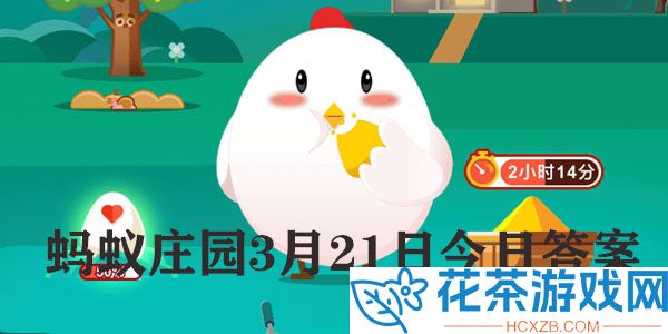 蚂蚁庄园今天正确答案最新2023.3.21春分前后有个重要节日是哪个