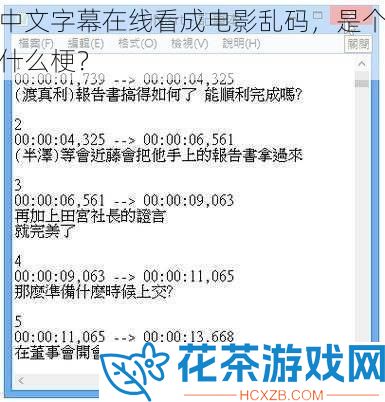 中文字幕在线看成电影乱码