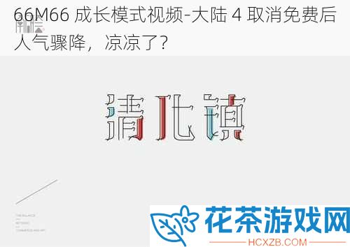 66M66 成长模式视频