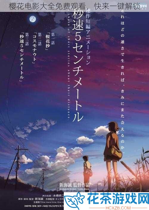 樱花电影大全免费观看