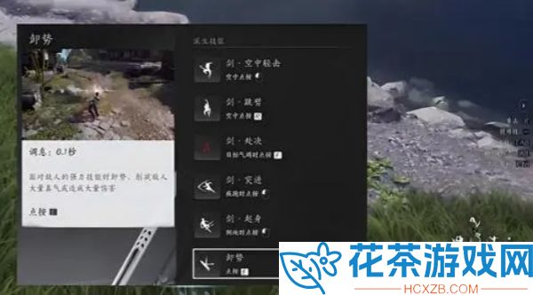 燕云十六声格挡跟卸势的区别是什么