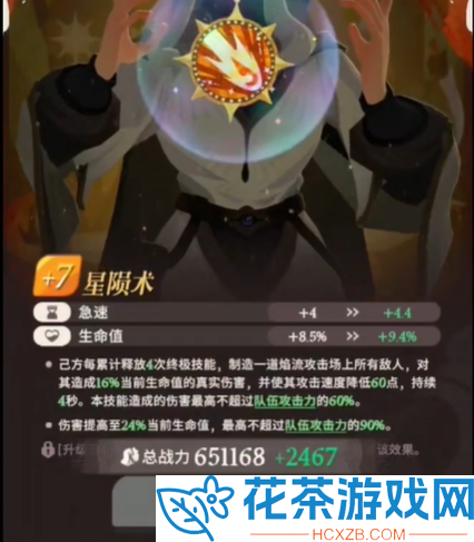 剑与远征启程星陨术怎么拿