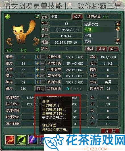 倩女幽魂灵兽技能书