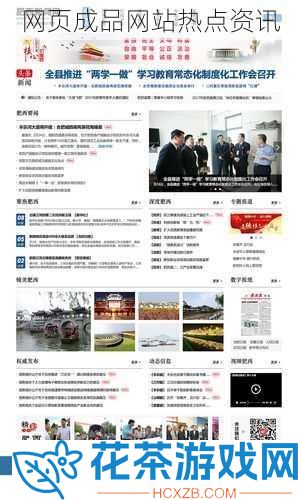网页成品网站热点资讯
