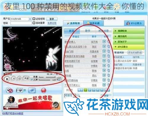 夜里 100 种禁用的视频软件大全