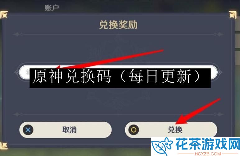 原神8月22日兑换码是什么原神8.22兑换码2022