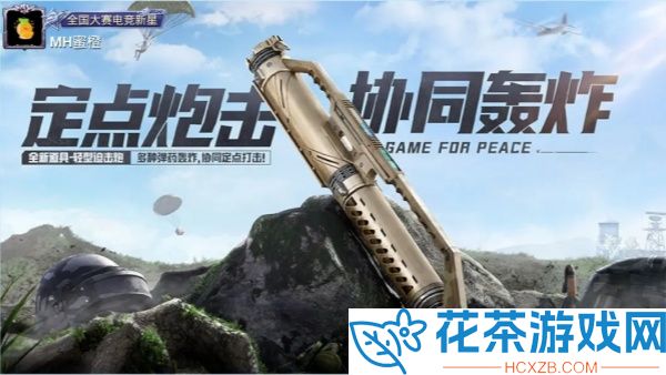 和平精英ss29赛季是什么主题