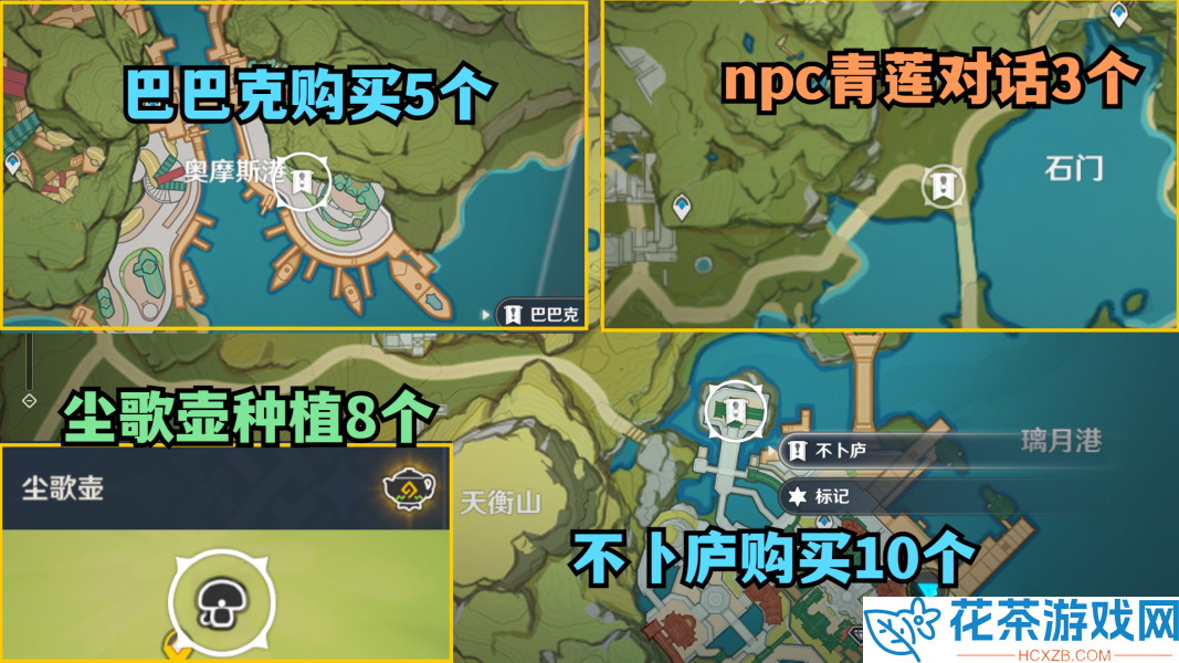 原神清心采集点购买位置介绍