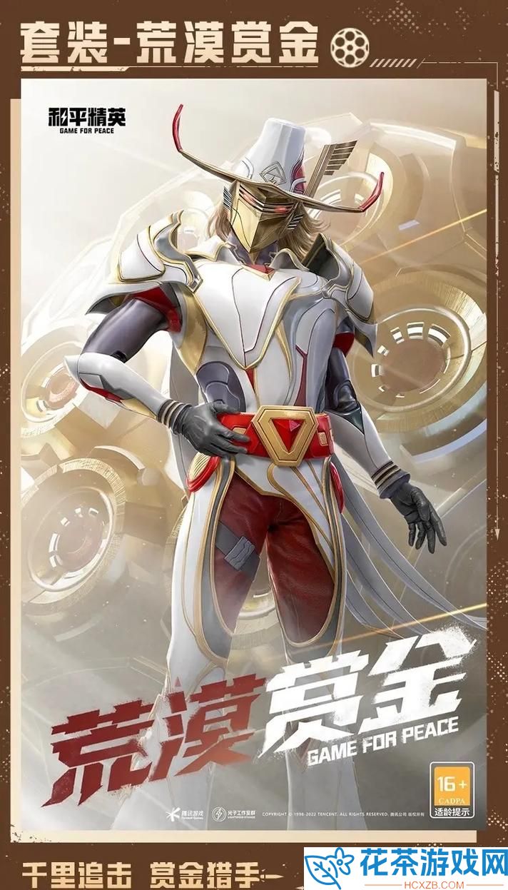 和平精英套装