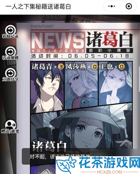人之下手游诸葛白强吗