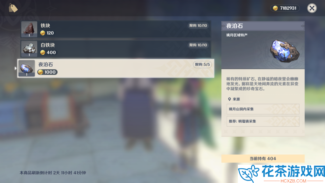 原神3.5全突破材料在哪买怎么获得