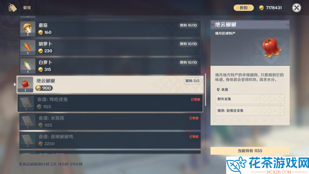 原神3.5全突破材料在哪买怎么获得