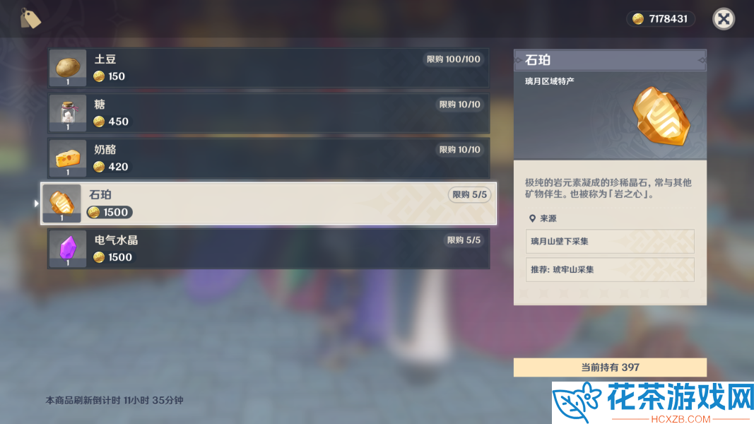 原神3.5全突破材料在哪买怎么获得
