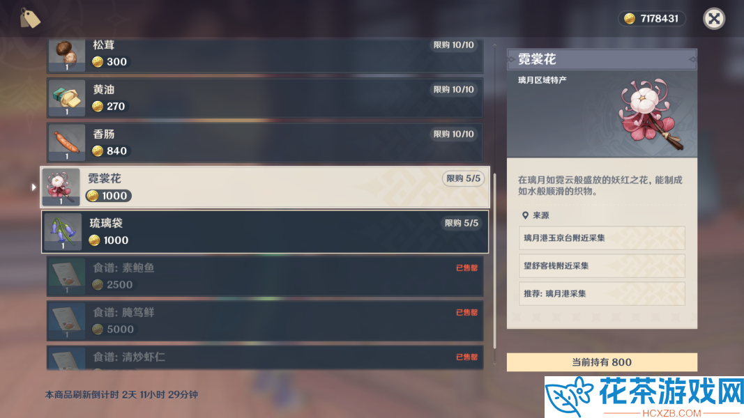 原神3.5全突破材料在哪买怎么获得