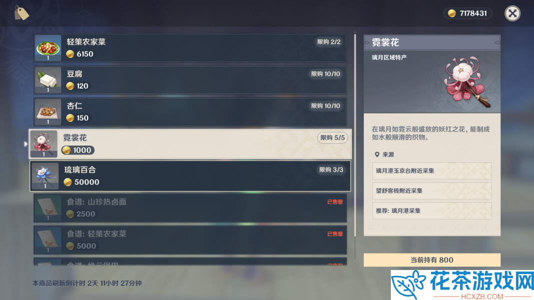 原神3.5全突破材料在哪买怎么获得