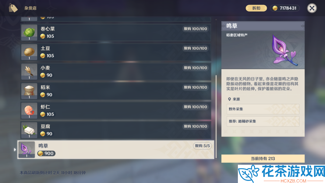 原神3.5全突破材料在哪买怎么获得