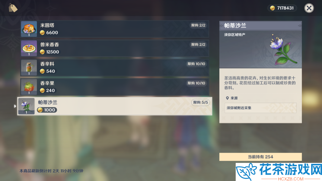 原神3.5全突破材料在哪买怎么获得