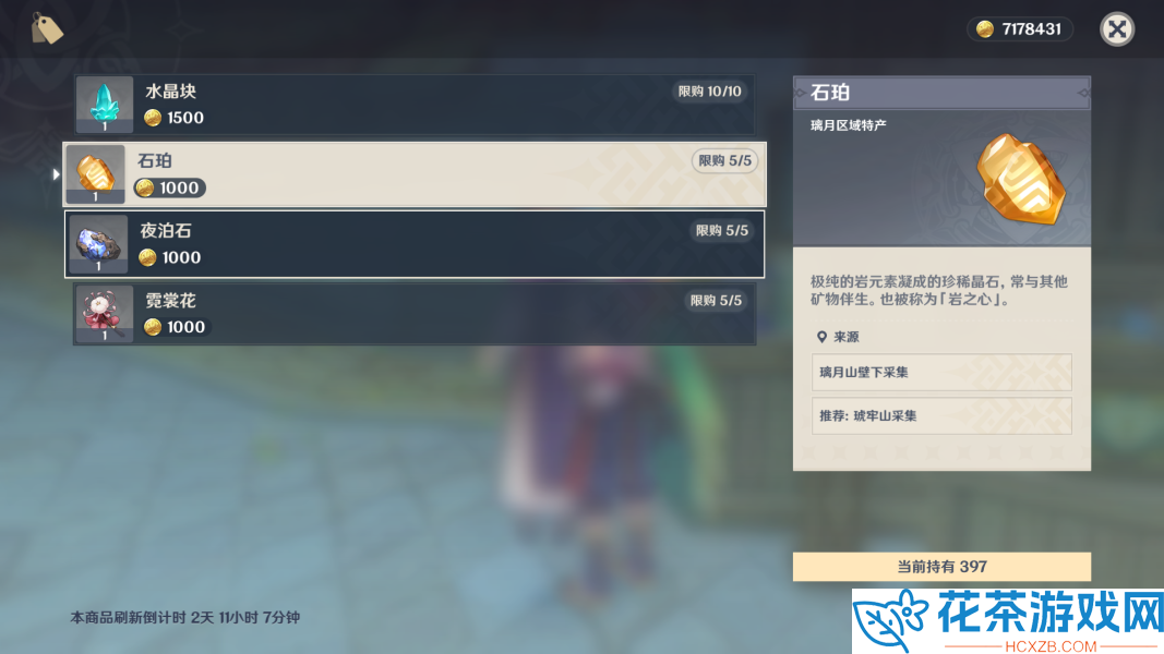 原神3.5全突破材料在哪买怎么获得