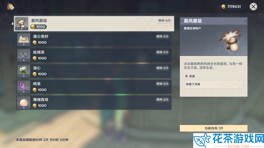 原神3.5全突破材料在哪买怎么获得