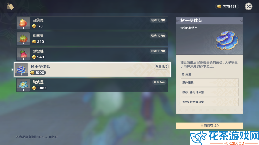 原神3.5全突破材料在哪买怎么获得
