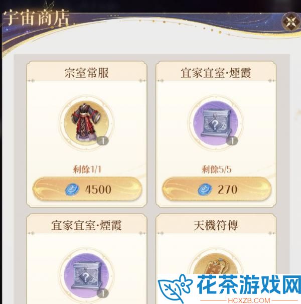 如鸢三千宇宙兑换商店有什么