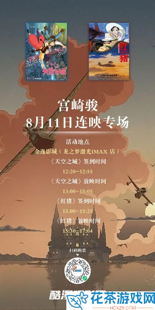 天空之城定档什么时候上映宫崎骏天空之城国内定档