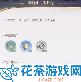 如鸢兰台15层怎么过