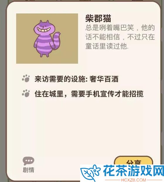 动物餐厅隐藏剧情是什么