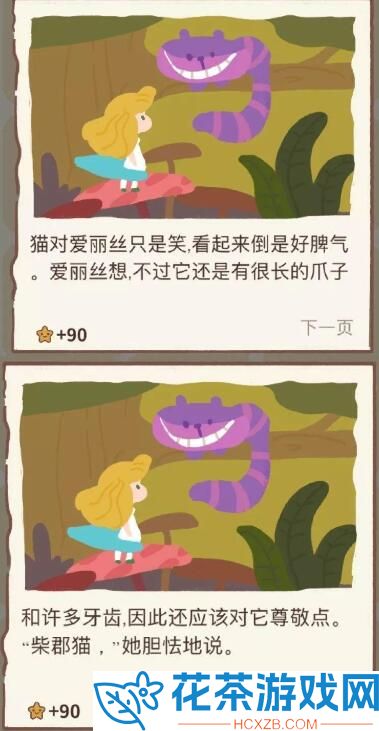 动物餐厅隐藏剧情是什么