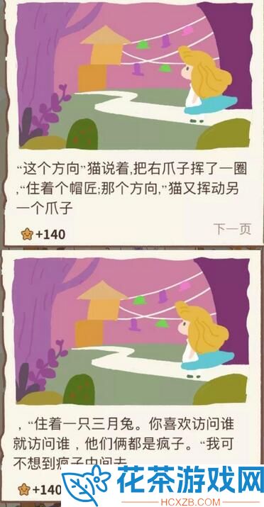 动物餐厅隐藏剧情是什么