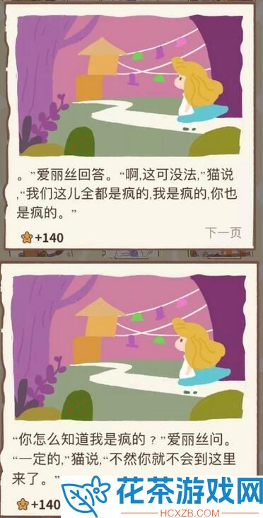 动物餐厅隐藏剧情是什么