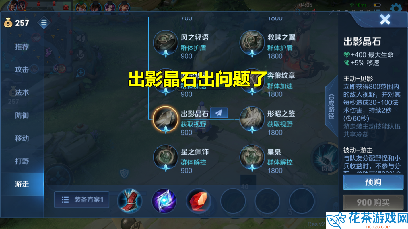 王者荣耀出影晶石属性览