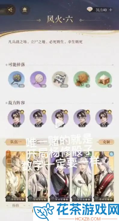 如鸢历练风火六怎么打