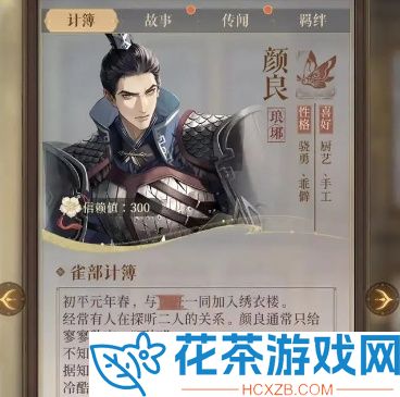 如鸢主线6