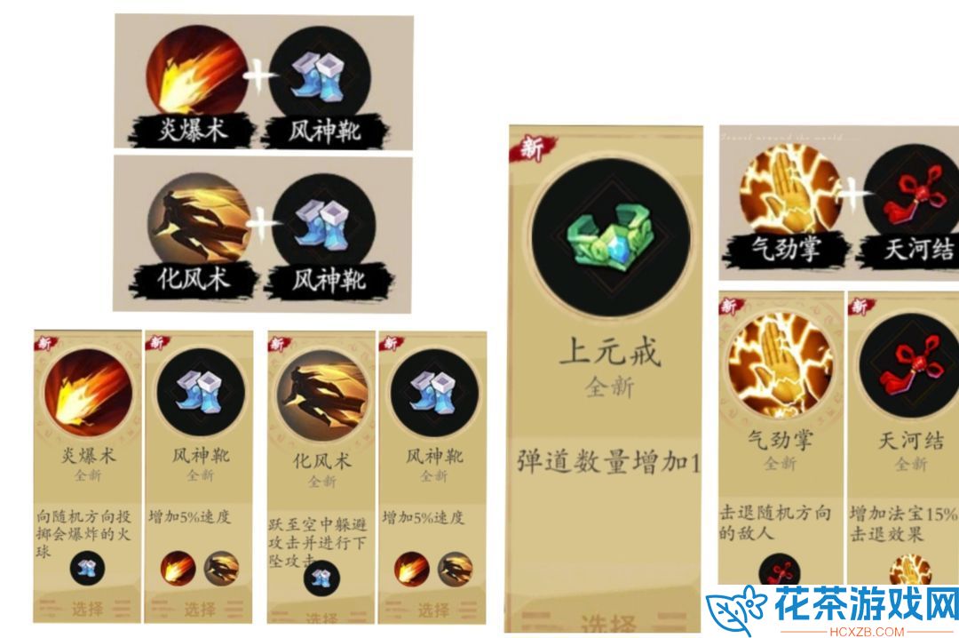 一念通天合成表2023最新推荐「一念通天装备怎么合成」