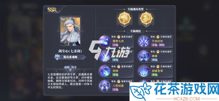 斗罗大陆魂师对决巅峰演武剑尘心最强阵容推荐