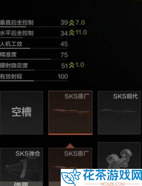 使命召唤手游SKS配件推荐