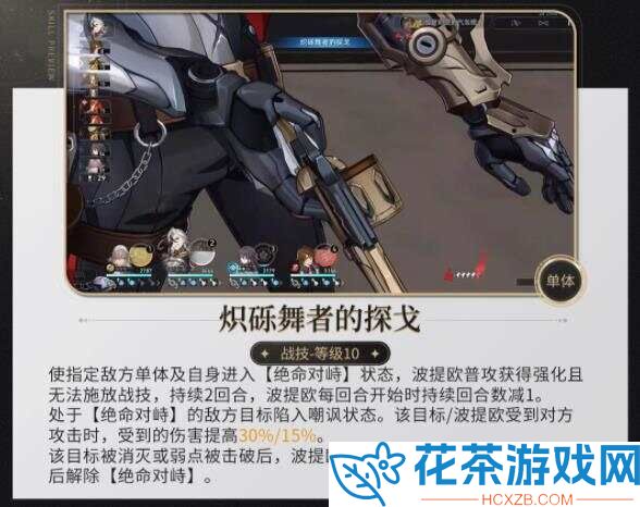 崩坏星穹铁道波提欧技能是什么