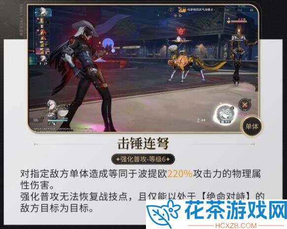 崩坏星穹铁道波提欧技能是什么