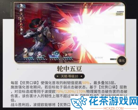 崩坏星穹铁道波提欧技能是什么
