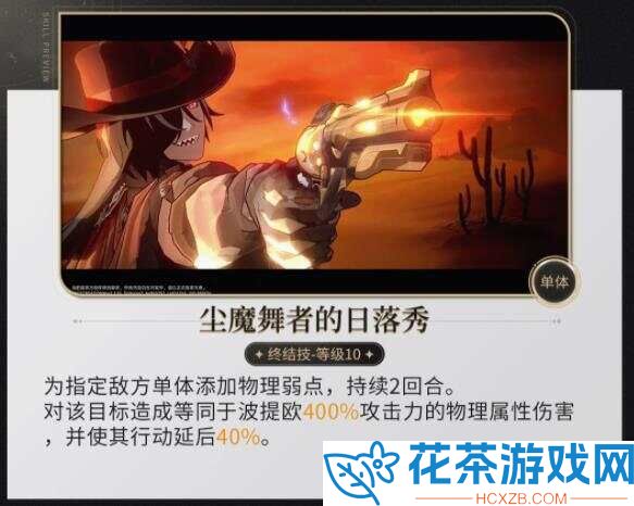 崩坏星穹铁道波提欧技能是什么