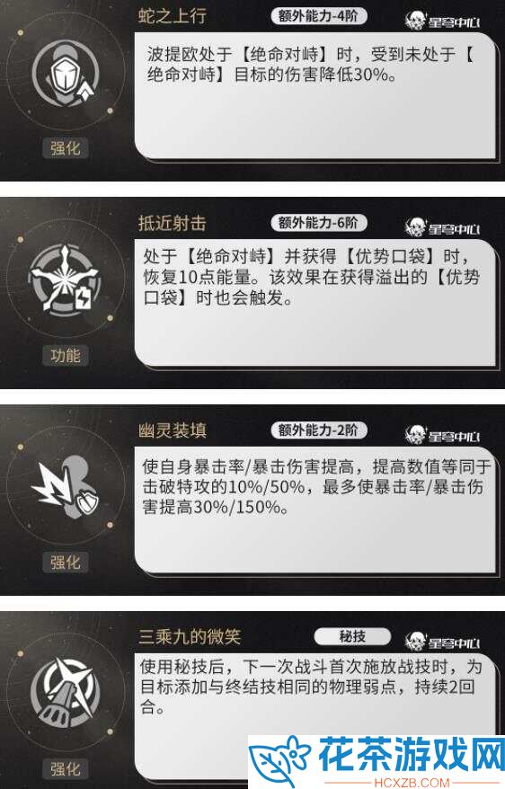 崩坏星穹铁道波提欧技能是什么