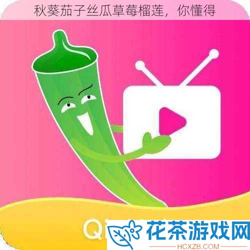 秋葵茄子丝瓜草莓榴莲