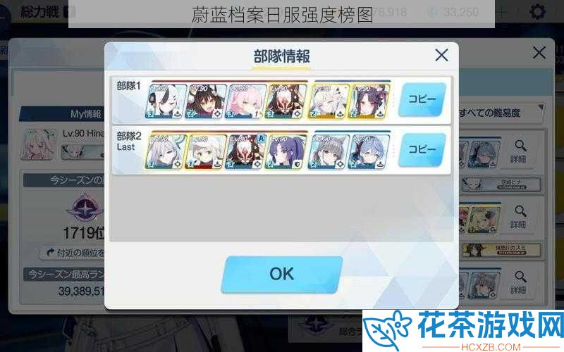 蔚蓝档案日服强度榜图