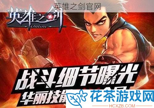 英雄之剑官网