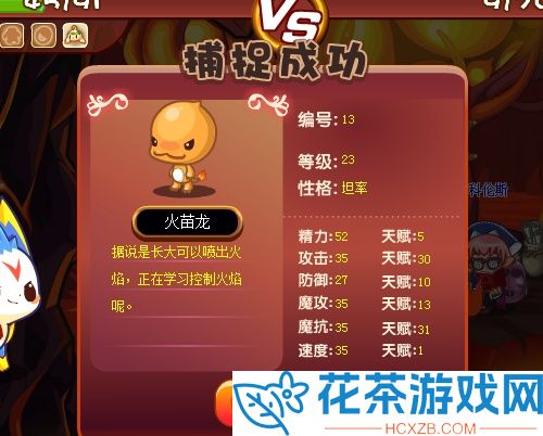 洛克王国火苗龙在哪里捕捉