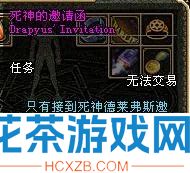 dnf死神的邀请函在哪领
