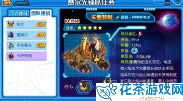 赛尔号卡罗特利怎么打