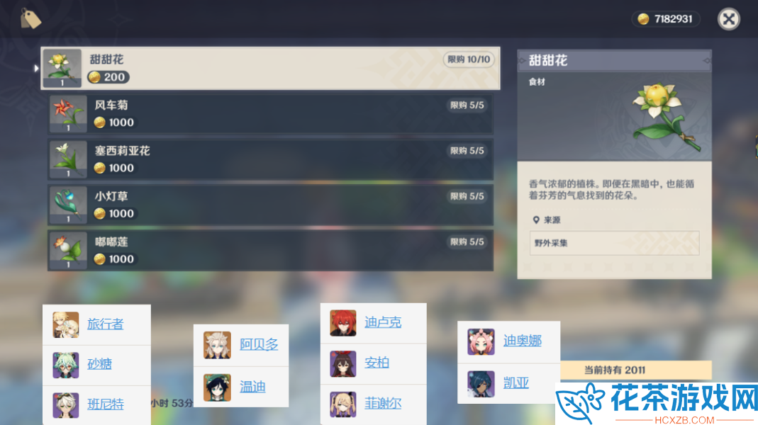 原神3.5区域特产材料商人在哪