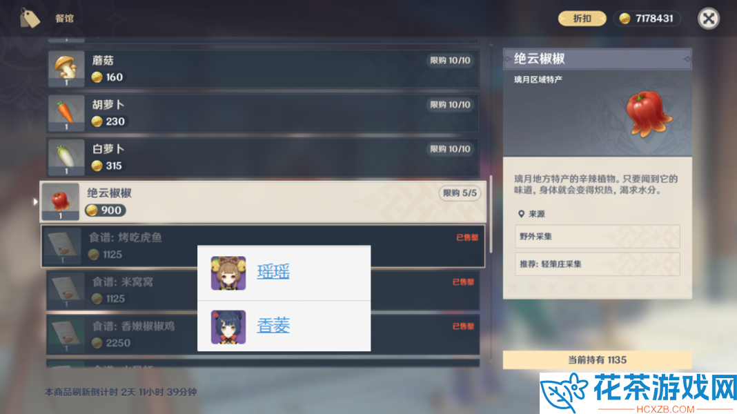 原神3.5区域特产材料商人在哪